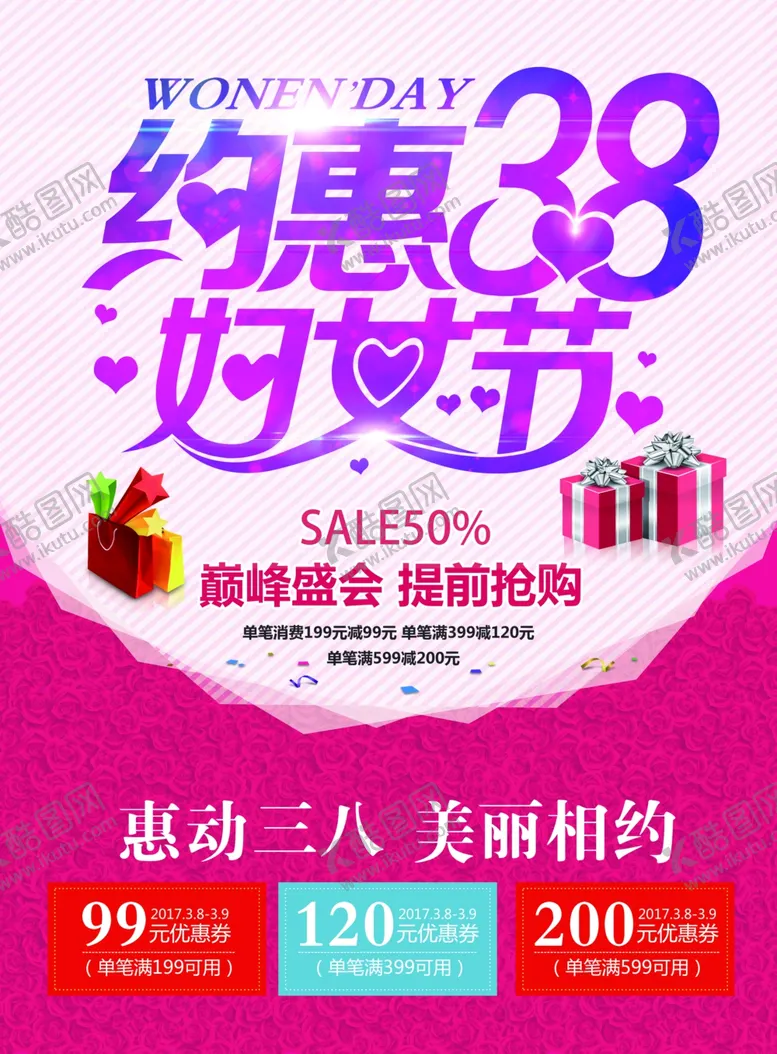 编号：38918803160926193985【酷图网】源文件下载-妇女节节日促销活动宣传海报素材