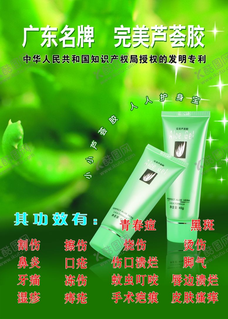 编号：37889309210846588872【酷图网】源文件下载-完美芦荟海报