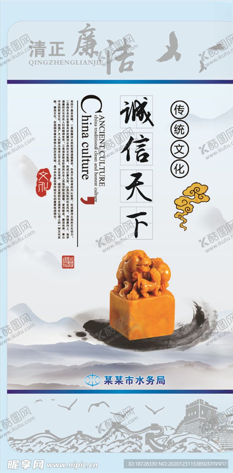 编号：58951004182018428897【酷图网】源文件下载-水务局文化展板