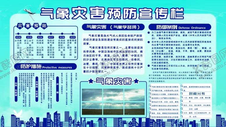 编号：32373109140001061352【酷图网】源文件下载-气象灾害