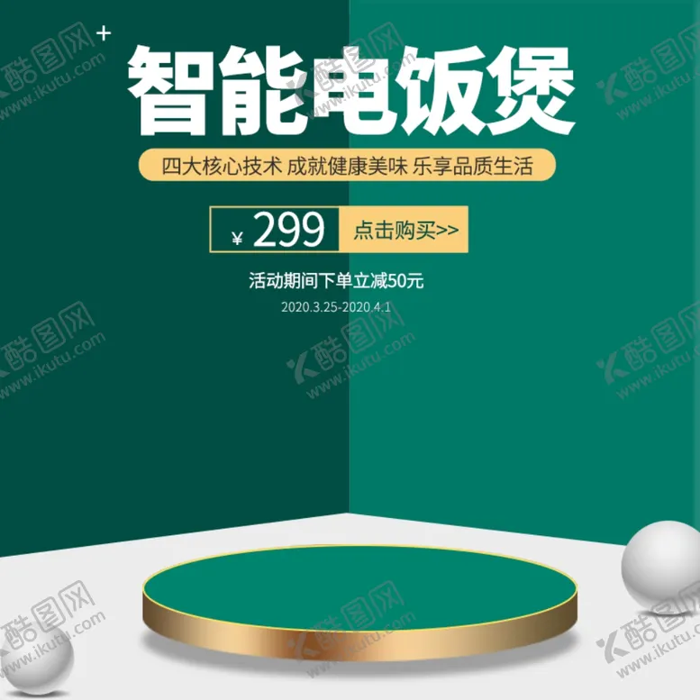 编号：77657906280943137168【酷图网】源文件下载-智能电饭锅主图