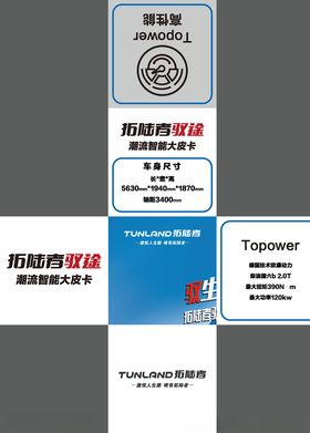 拓路者堆头