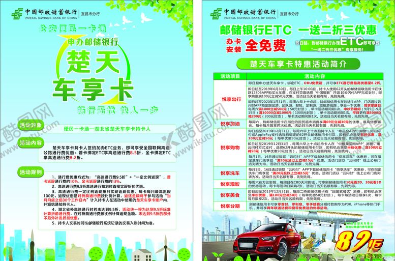 编号：58859710132223027307【酷图网】源文件下载-邮储银行单页