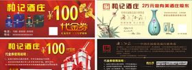 酒庄传单