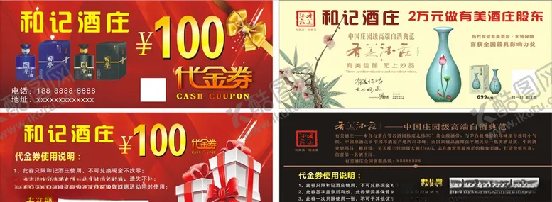 编号：76591605042125452821【酷图网】源文件下载-酒庄代金券