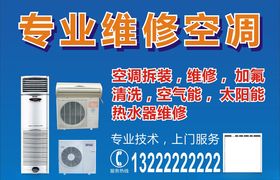 专业维修空凋