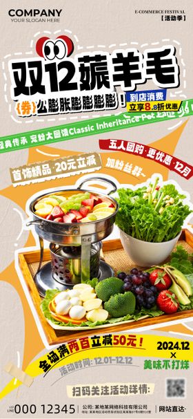 双12薅羊毛膨胀优惠券美食海报