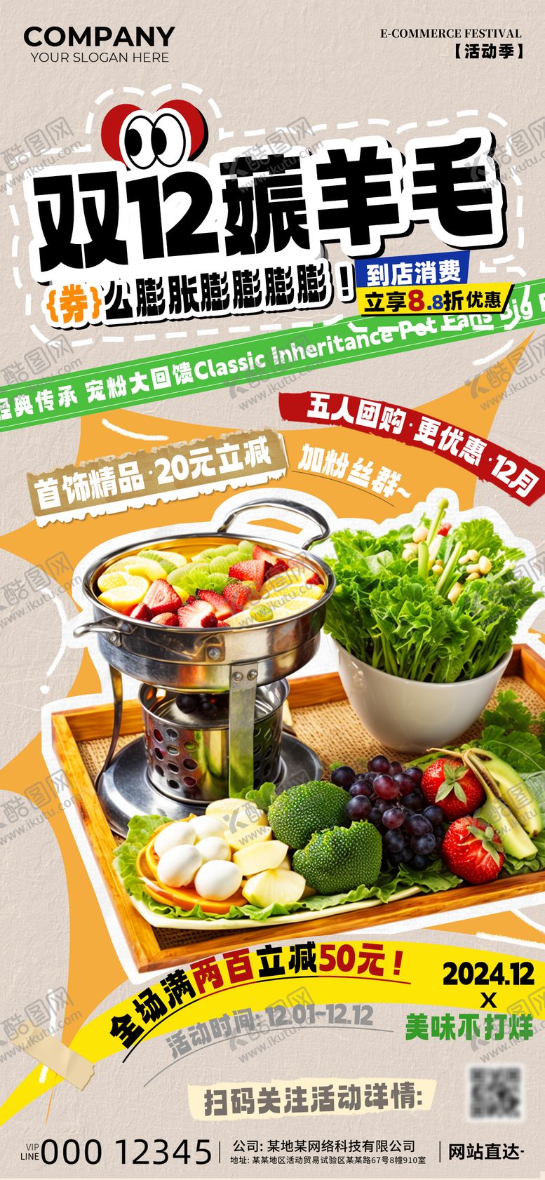 编号：34758309271615164288【酷图网】源文件下载-双12薅羊毛膨胀优惠券美食海报