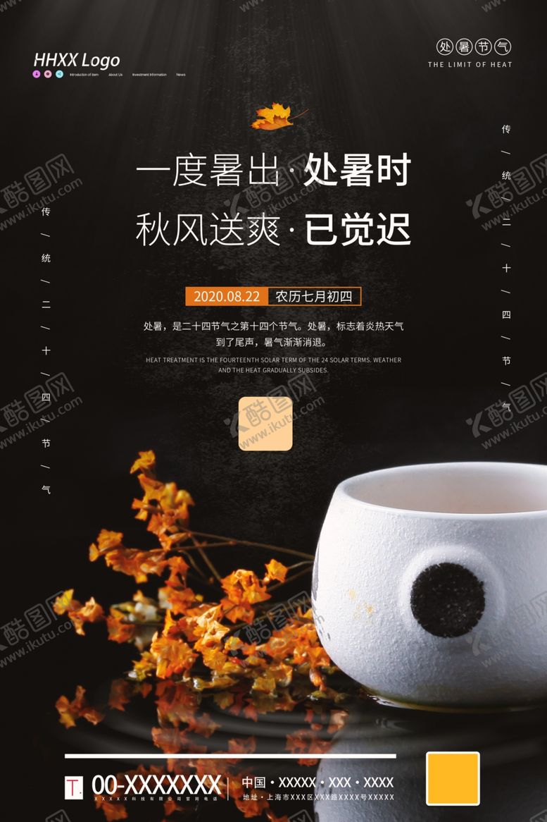 编号：72921706260741233301【酷图网】源文件下载-处暑