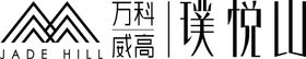 万科璞悦山LOGO