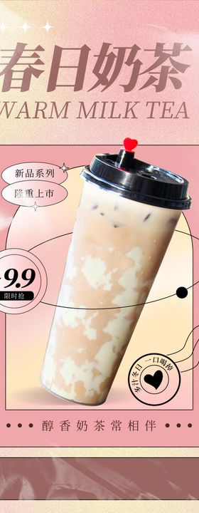 春日奶茶