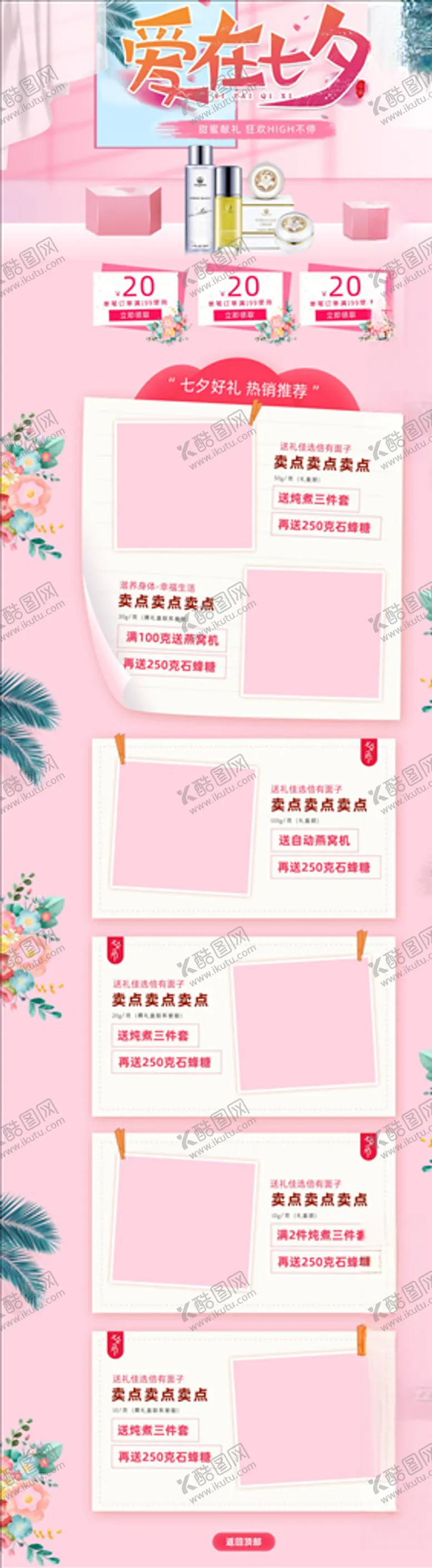 编号：50908305010058021798【酷图网】源文件下载-化妆品详情页