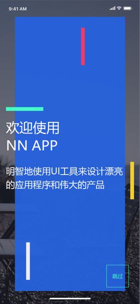 APP引导页