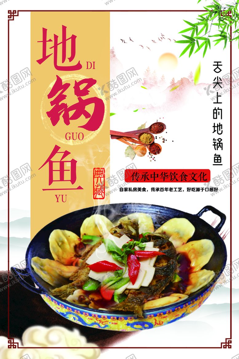 编号：41860709281116007641【酷图网】源文件下载-地锅鱼