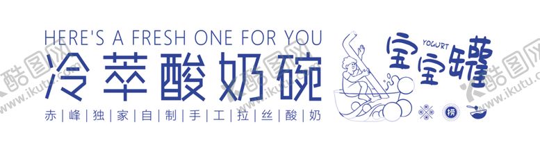 编号：82731001250542168167【酷图网】源文件下载-冷萃酸奶碗