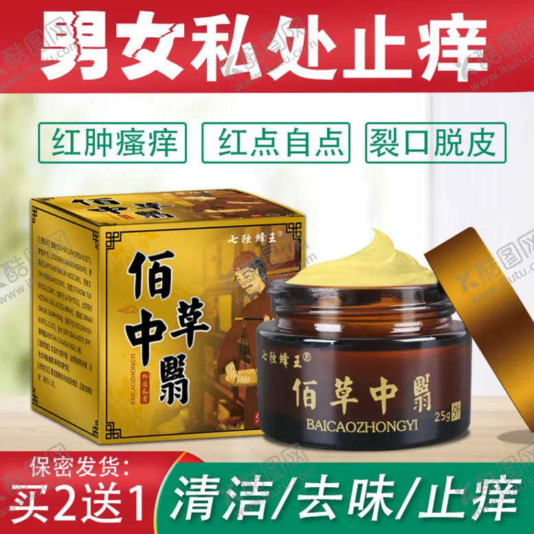 编号：45268909190004447860【酷图网】源文件下载-药膏主图皮肤抑菌