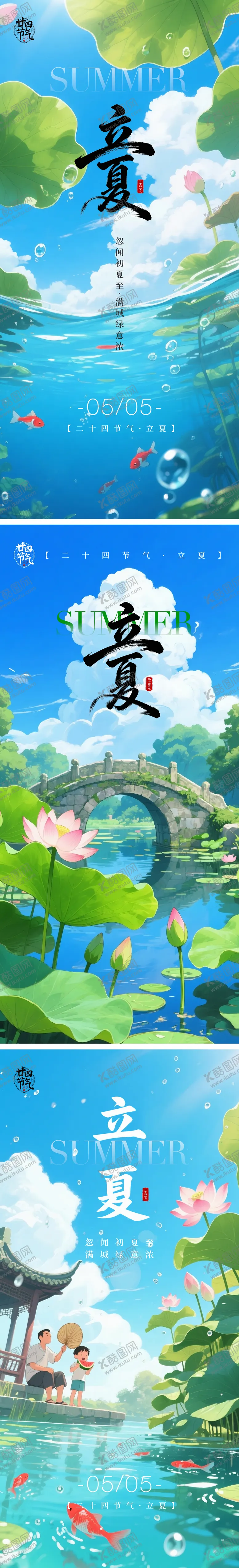 编号：40167504281358333879【酷图网】源文件下载-立夏海报