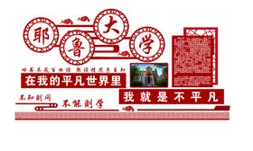 学校形象墙