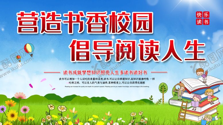 编号：79052310031843294596【酷图网】源文件下载-倡导阅读人生