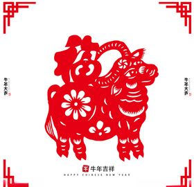 牛年剪纸