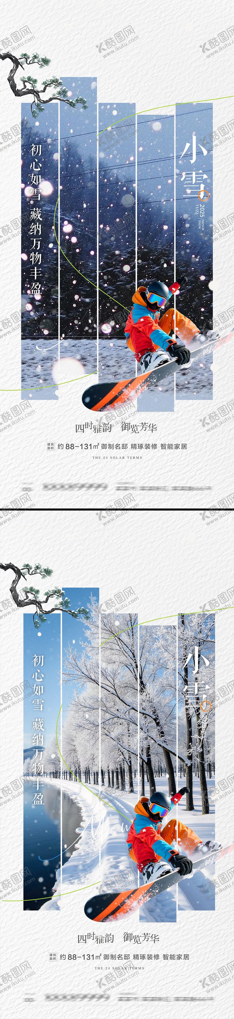 编号：32153511131023032626【酷图网】源文件下载-小雪节气海报