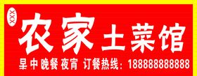 农家土菜馆