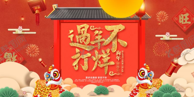 编号：20153305050538477424【酷图网】源文件下载-元旦