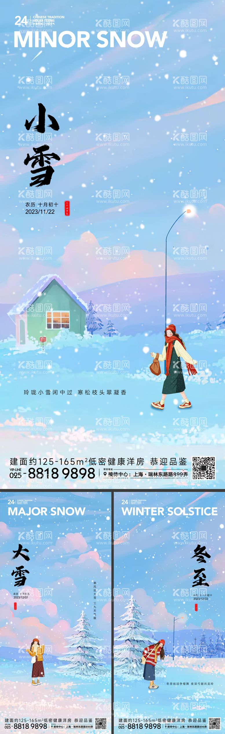 编号：67786011250903597093【酷图网】源文件下载-小雪大雪海报