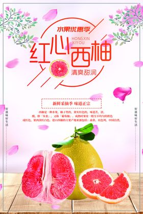 西柚