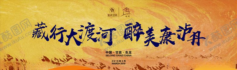 编号：94021605021851075319【酷图网】源文件下载-甘孜宣传主画面