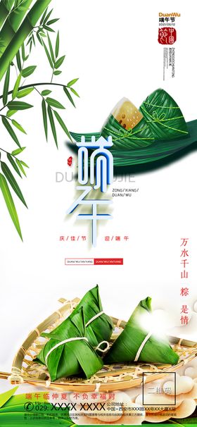 端午节