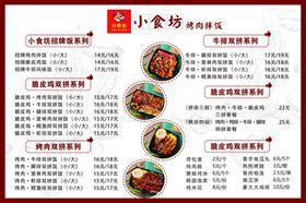 脆皮鸡饭烤肉