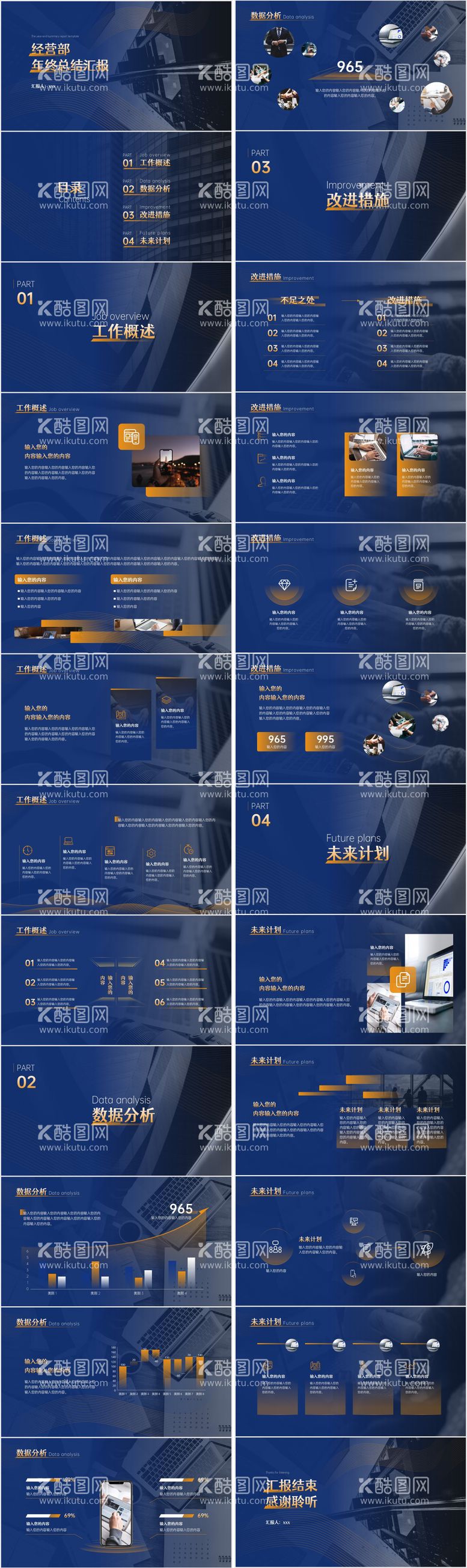 编号：98754411201722207918【酷图网】源文件下载-蓝色部门年终总结PPT