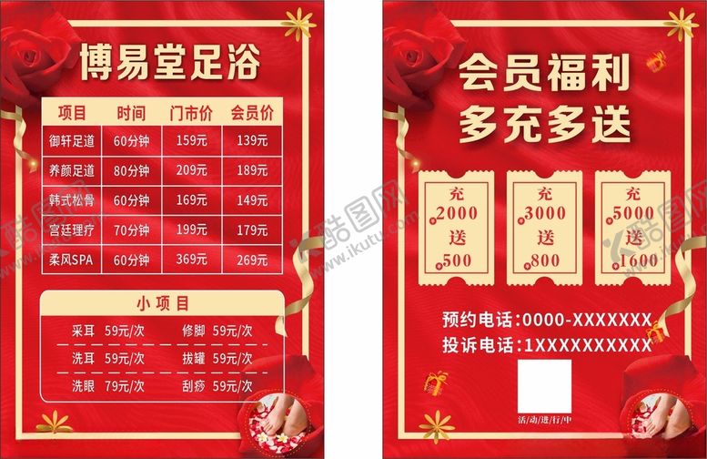 编号：25371403221441593367【酷图网】源文件下载-价目表台卡