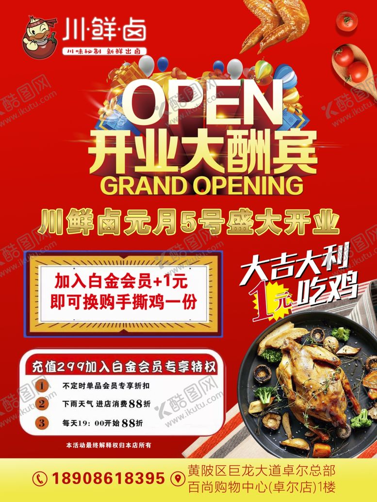 编号：78173210250335145507【酷图网】源文件下载-卤菜海报