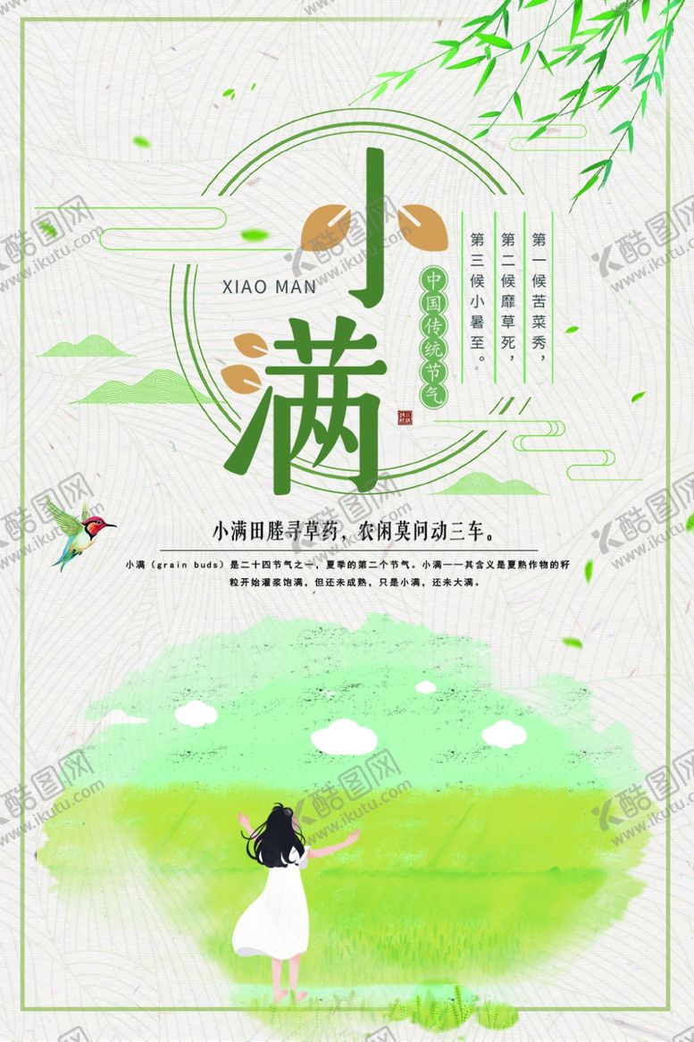 编号：68810907090801437000【酷图网】源文件下载-小满