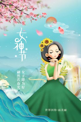 创意红色女王节三八妇女节海报