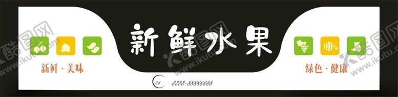 编号：59603212241533223157【酷图网】源文件下载-水果