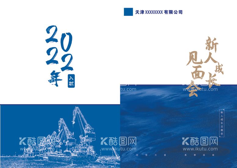 编号：63607501140650589575【酷图网】源文件下载-新人成长见面会封面