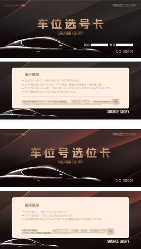 地产车位代金券