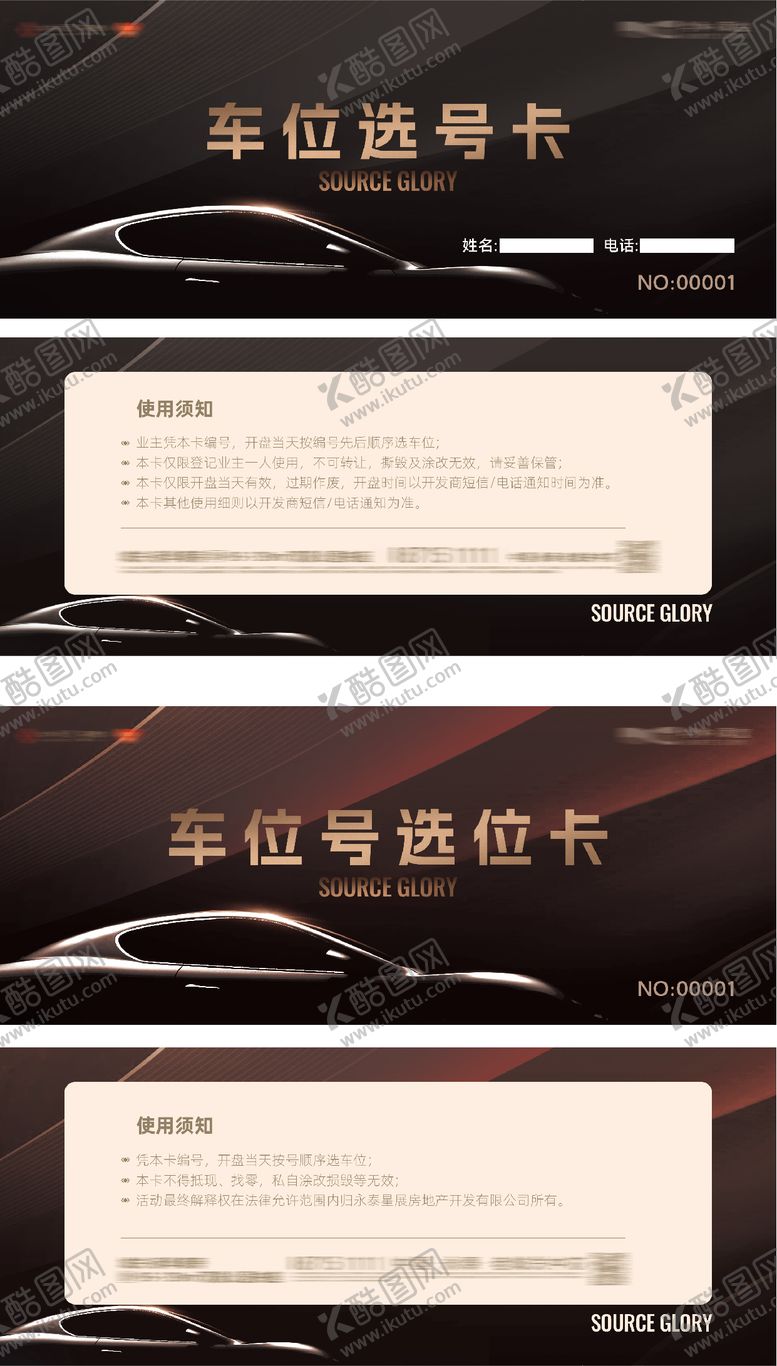 编号：81351211101621533010【酷图网】源文件下载-地产车位代金券