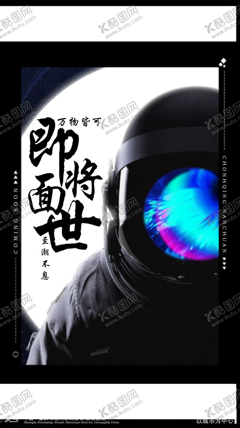 编号：36199410240846382268【酷图网】源文件下载-开业海报