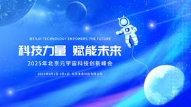 元宇宙科技感高峰论坛主kv