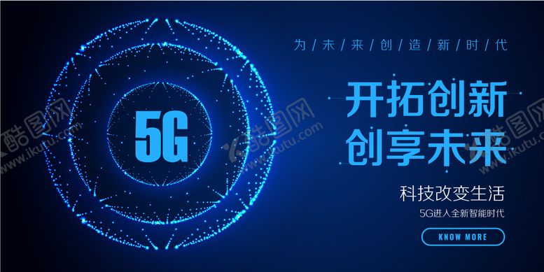编号：72699109292230172716【酷图网】源文件下载-5G光圈科技风未来会议展板背景板