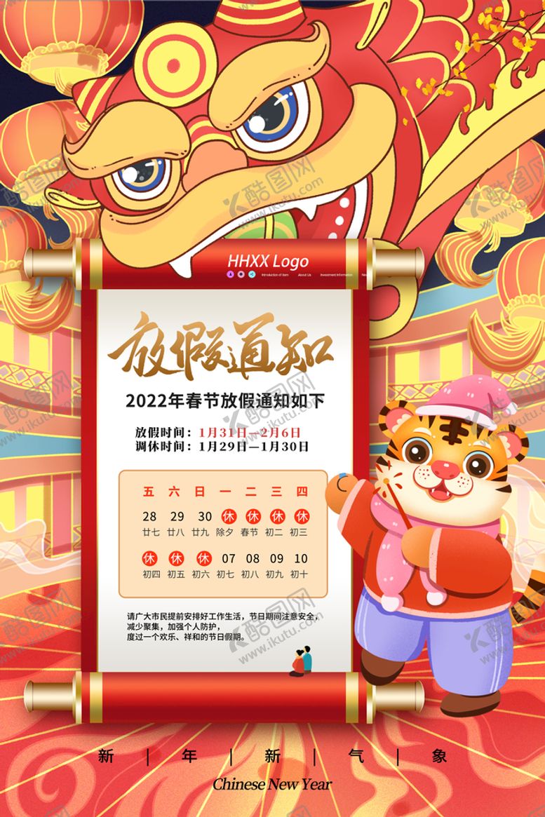 编号：87423109170136327520【酷图网】源文件下载-放假通知