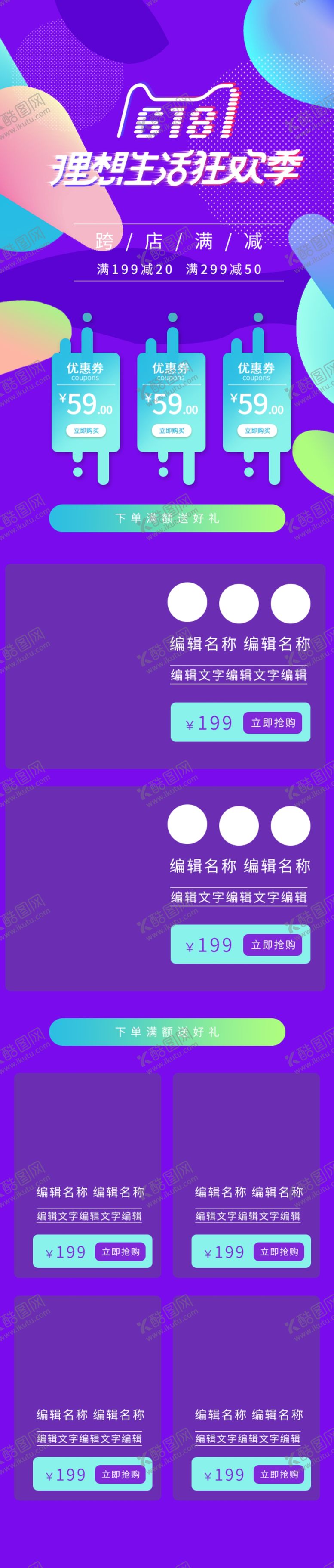 编号：41871110251936203465【酷图网】源文件下载-618海报