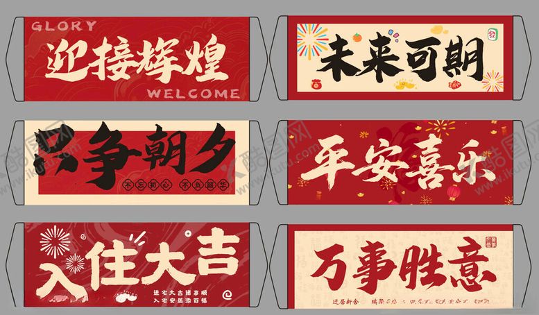 编号：16089811192207151404【酷图网】源文件下载-搬家乔迁手拉幅