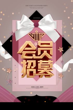 会员