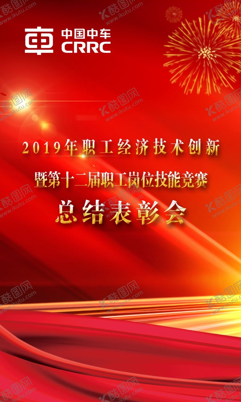 编号：24225509241232036098【酷图网】源文件下载-条幅