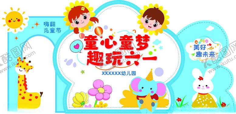 编号：60945802160315036562【酷图网】源文件下载-儿童六一美陈